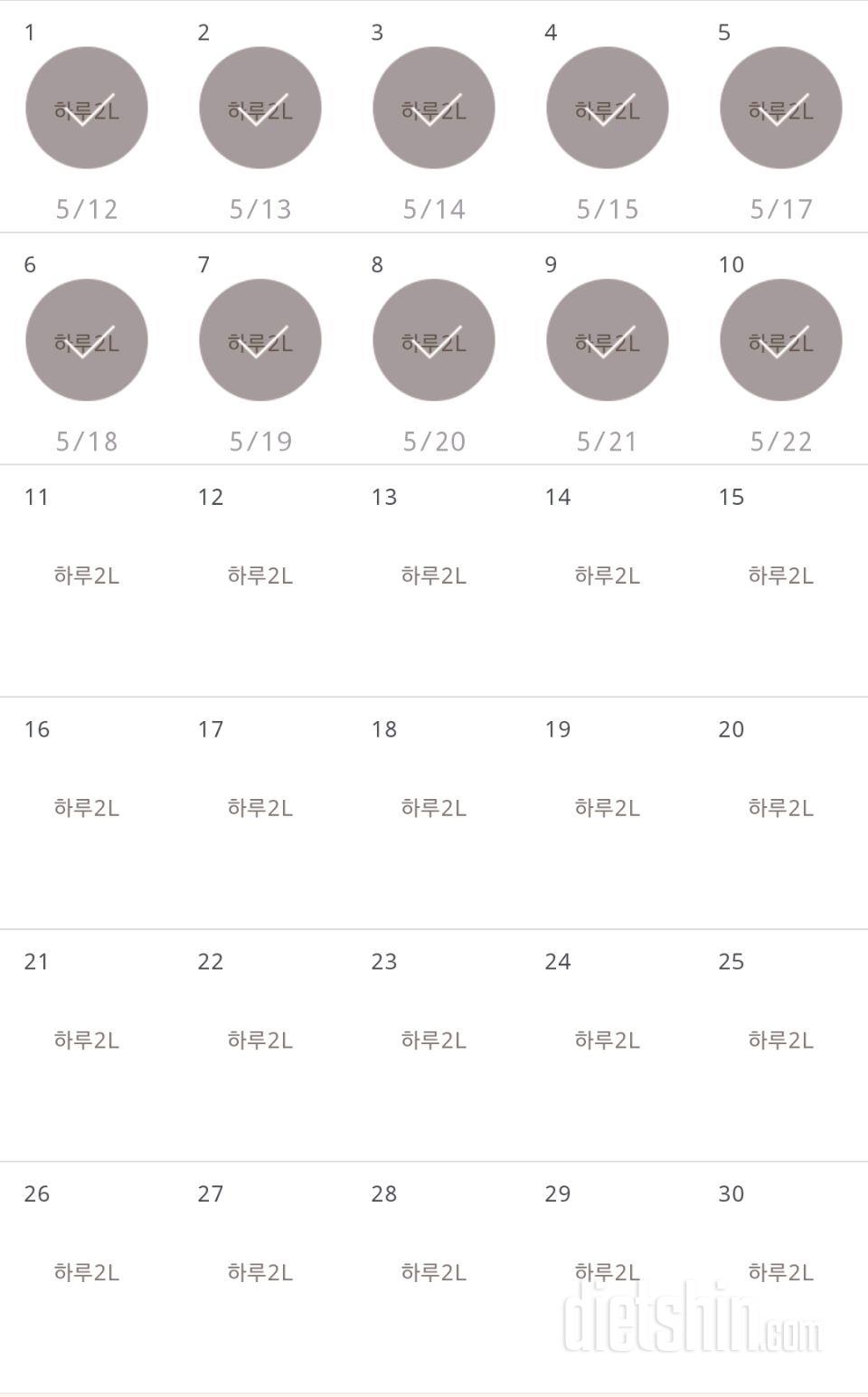 30일 하루 2L 물마시기 10일차 성공!