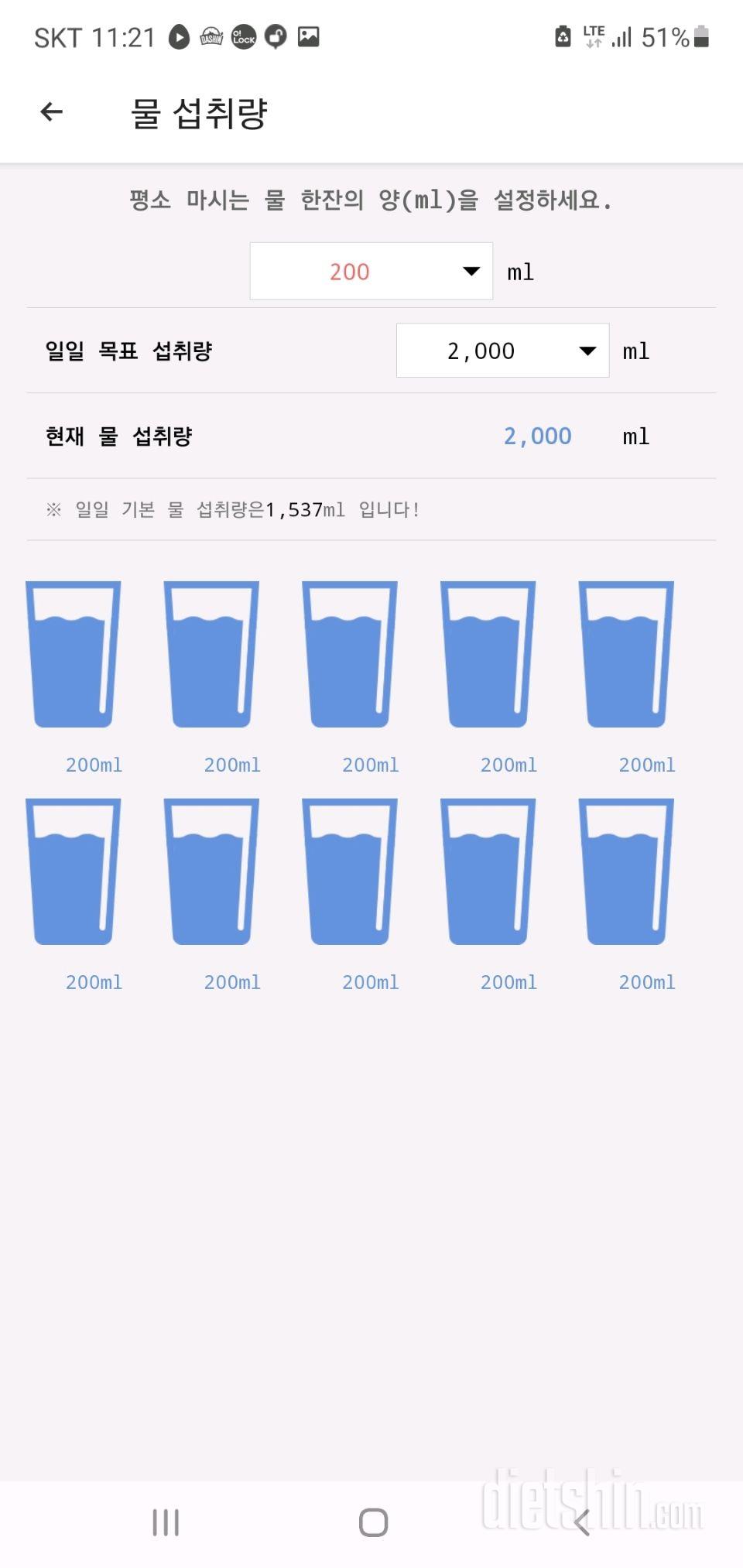 30일 하루 2L 물마시기 10일차 성공!