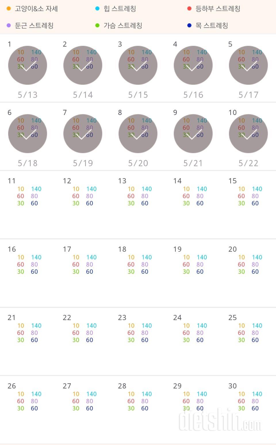 30일 아침 스트레칭 10일차 성공!