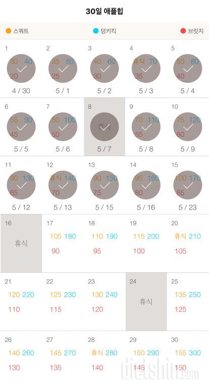 30일 애플힙 75일차 성공!