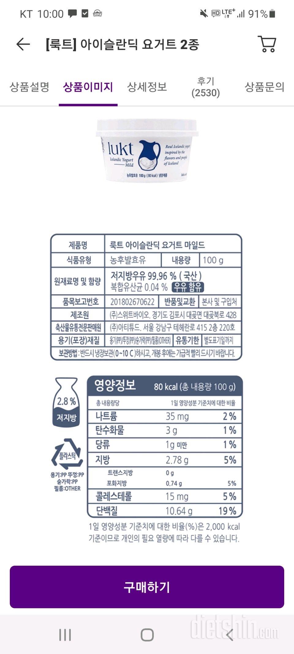 [칼로리 등록 요청] 룩트 아이슬란딕 요거트 마일드