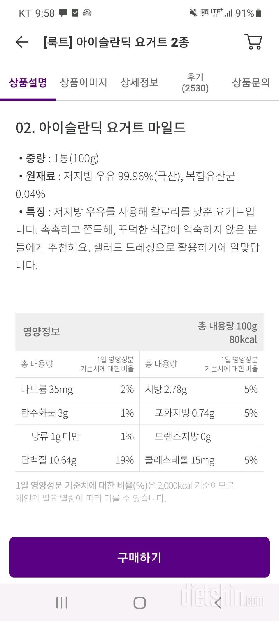 [칼로리 등록 요청] 룩트 아이슬란딕 요거트 마일드