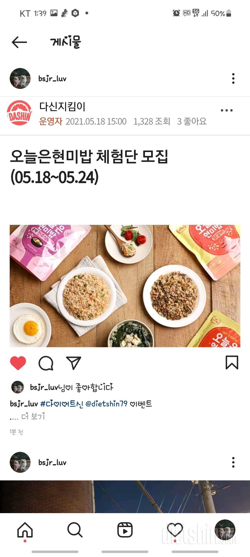 오늘은 현미밥 체험단 도전해요❣