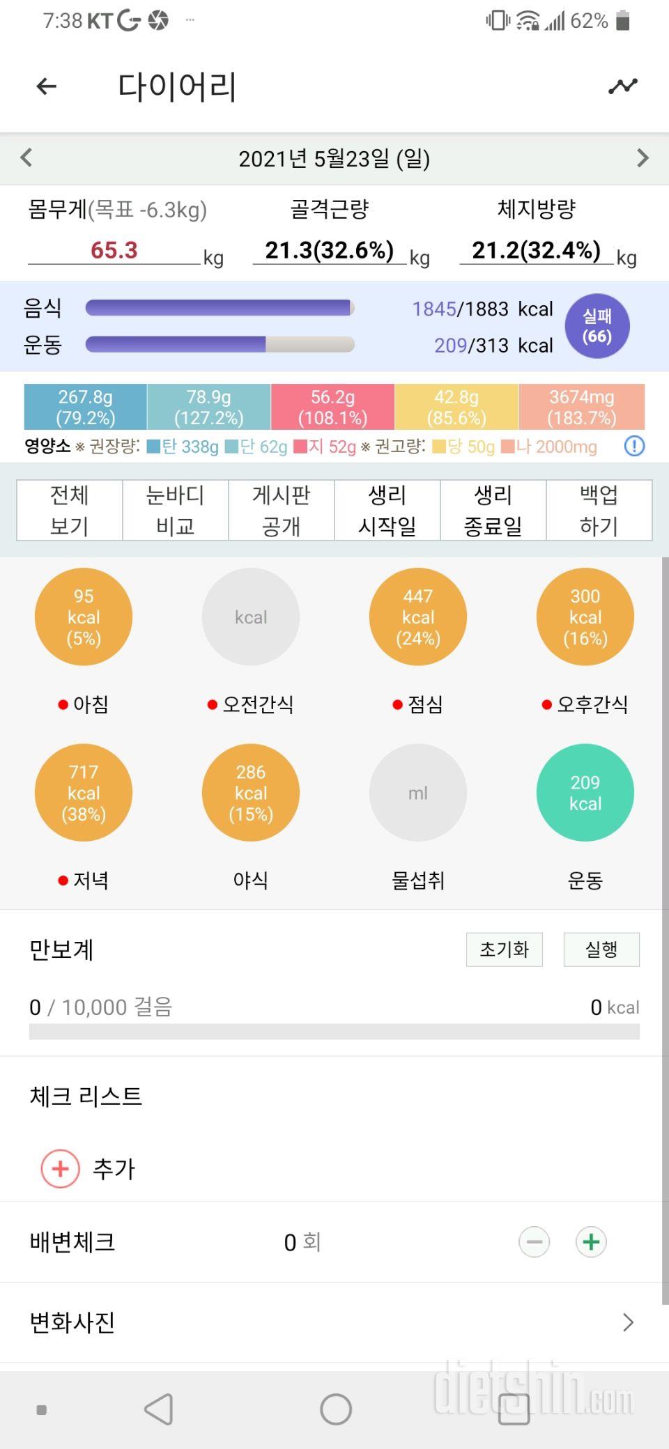 5월23일 식사운동