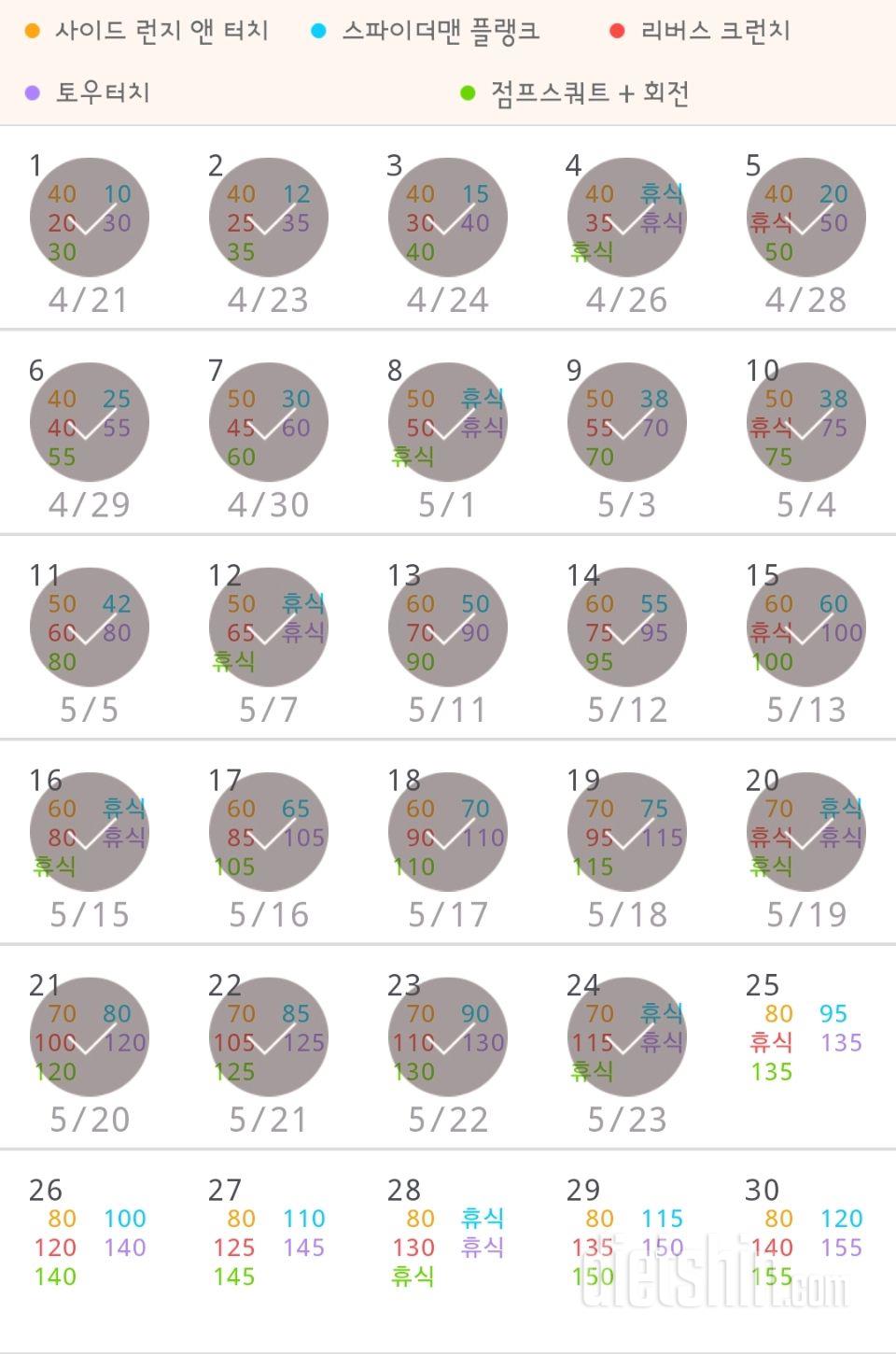 30일 전신운동  174일차 성공!