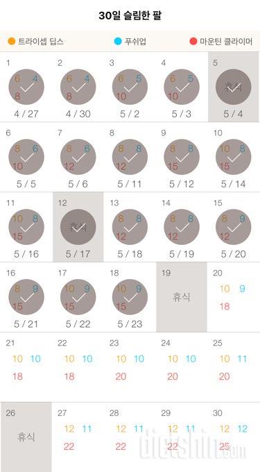 30일 슬림한 팔 78일차 성공!