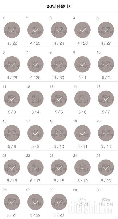 30일 당줄이기 28일차 성공!