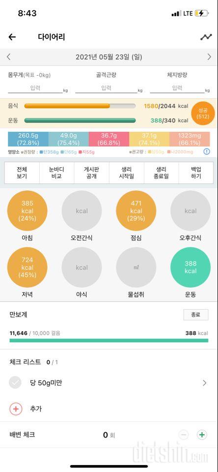 30일 당줄이기 28일차 성공!