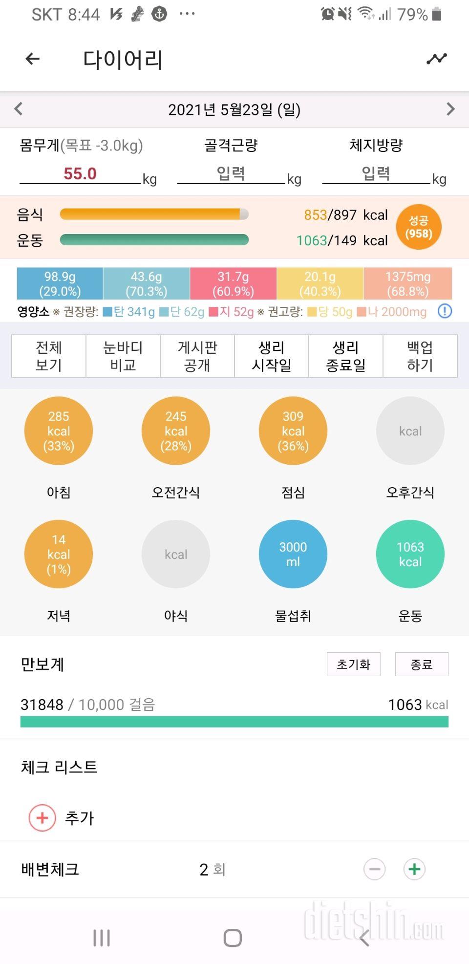 30일 하루 2L 물마시기 41일차 성공!