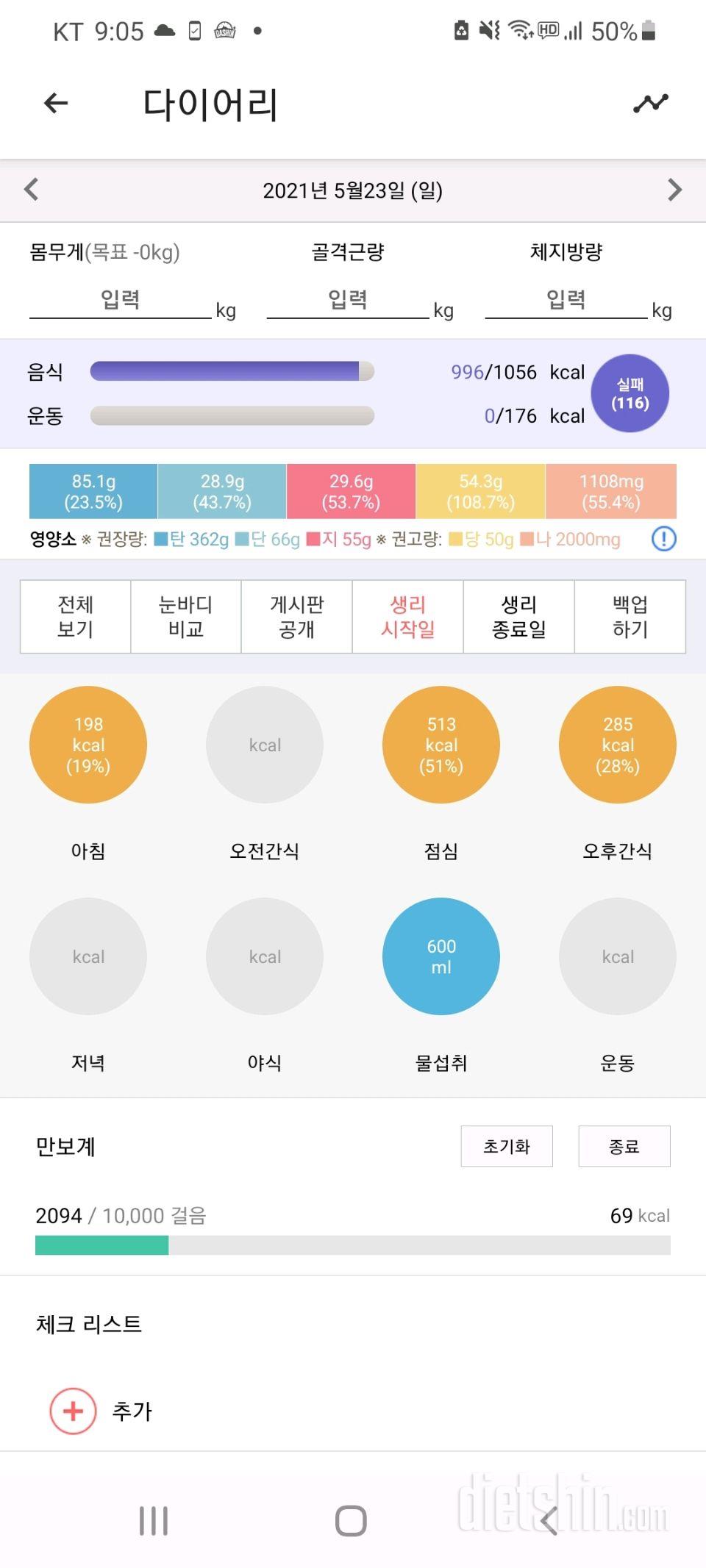 30일 1,000kcal 식단 48일차 성공!