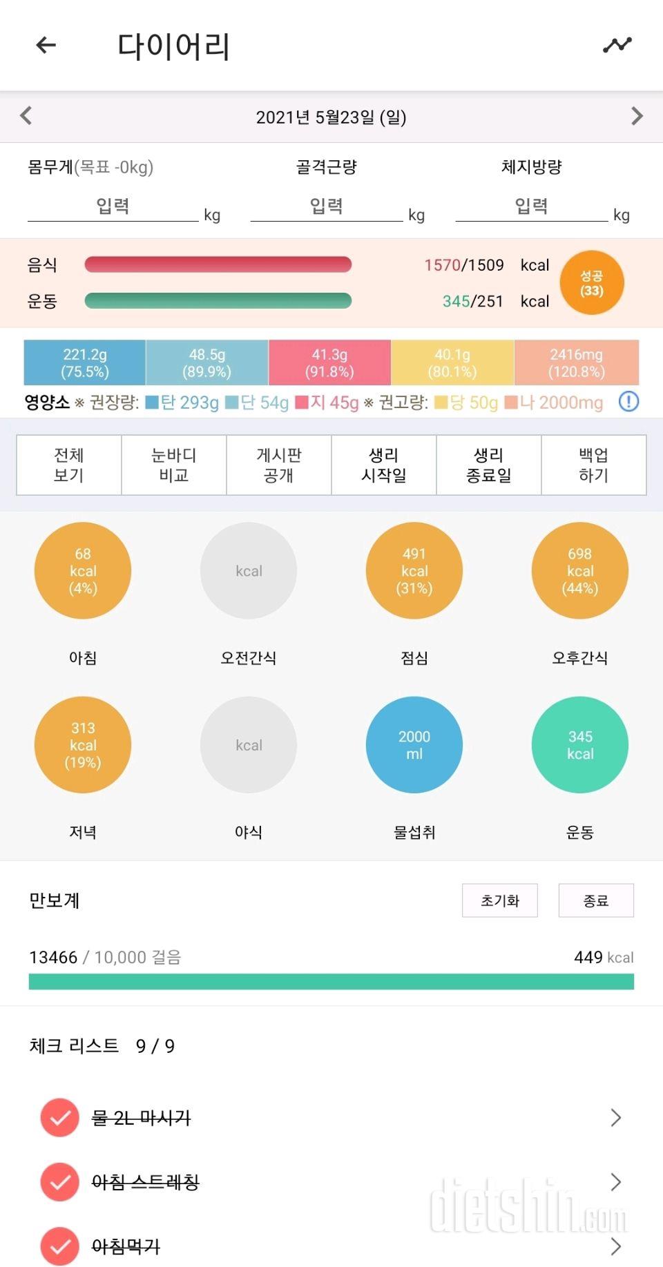 30일 만보 걷기 11일차 성공!