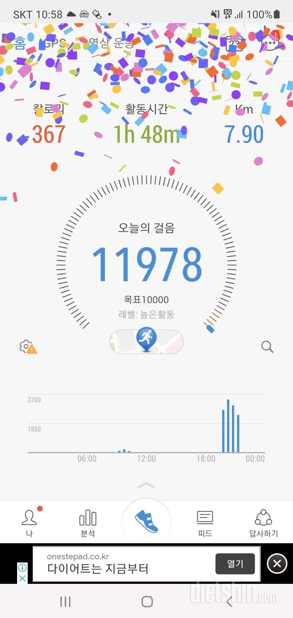 30일 만보 걷기 21일차 성공!