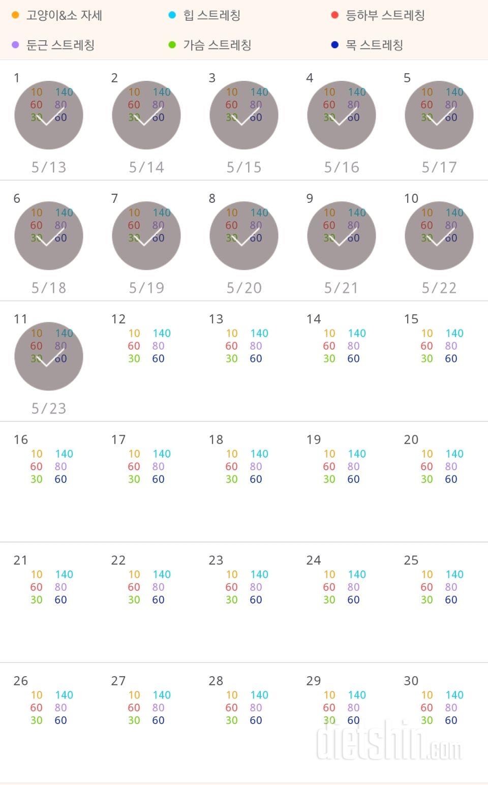 30일 아침 스트레칭 11일차 성공!