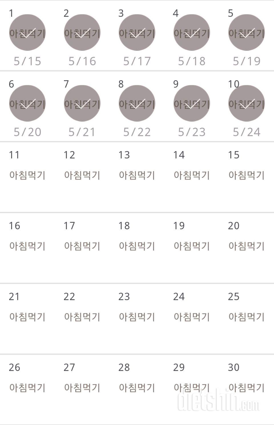 30일 아침먹기 10일차 성공!