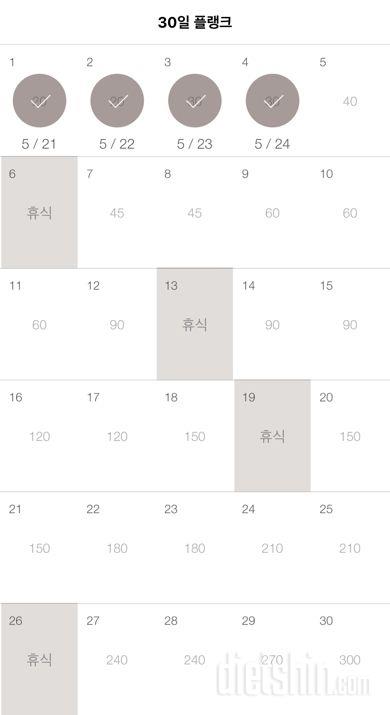 30일 플랭크 4일차 성공!
