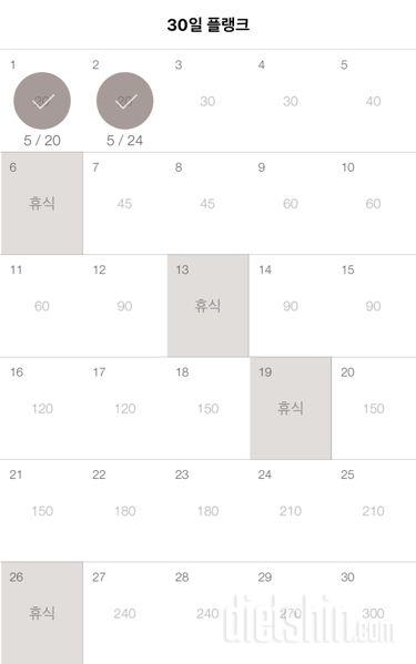 30일 플랭크 2일차 성공!