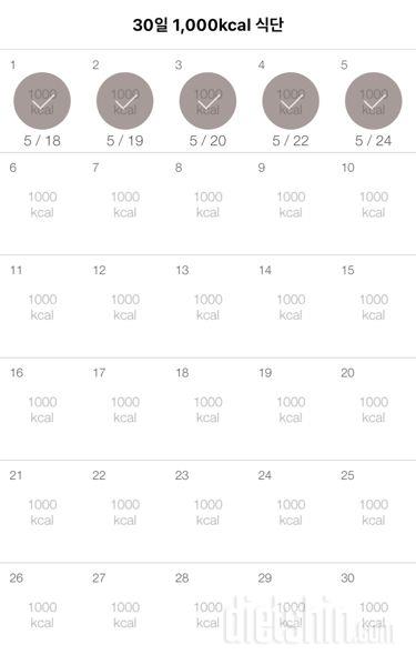 30일 1,000kcal 식단 5일차 성공!