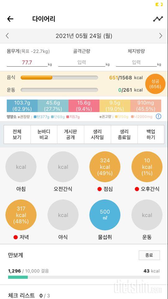 30일 1,000kcal 식단 5일차 성공!