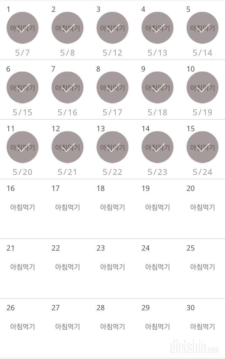 30일 아침먹기 15일차 성공!