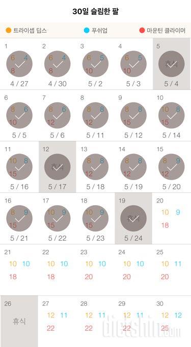 30일 슬림한 팔 79일차 성공!