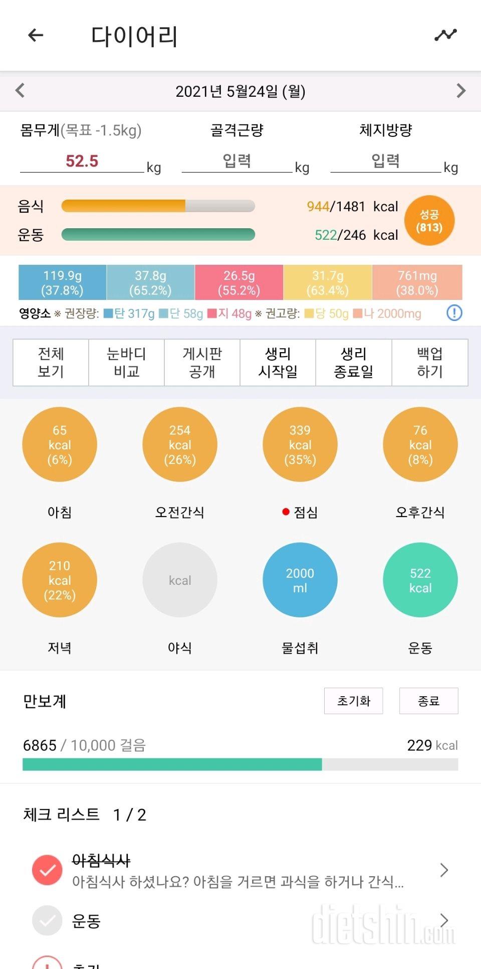 30일 1,000kcal 식단 24일차 성공!