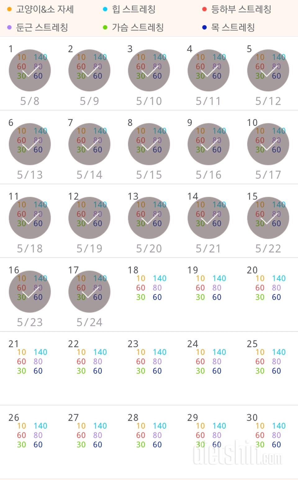 30일 아침 스트레칭 17일차 성공!