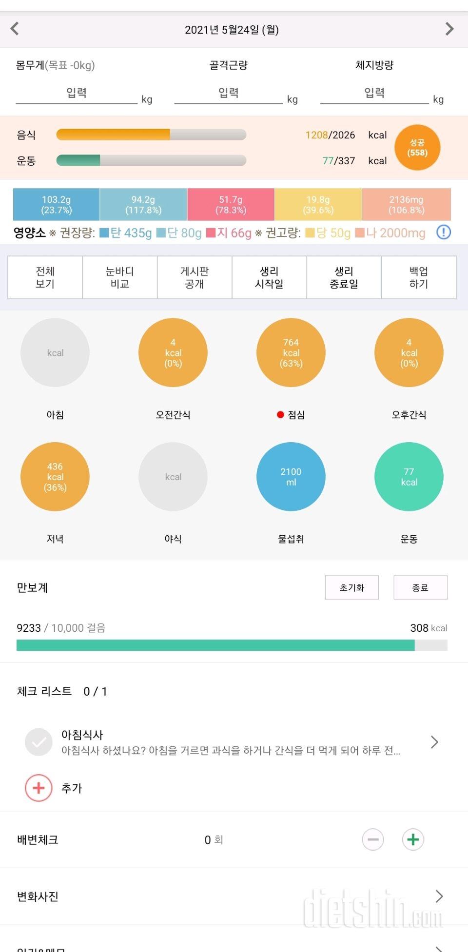 30일 하루 2L 물마시기 91일차 성공!