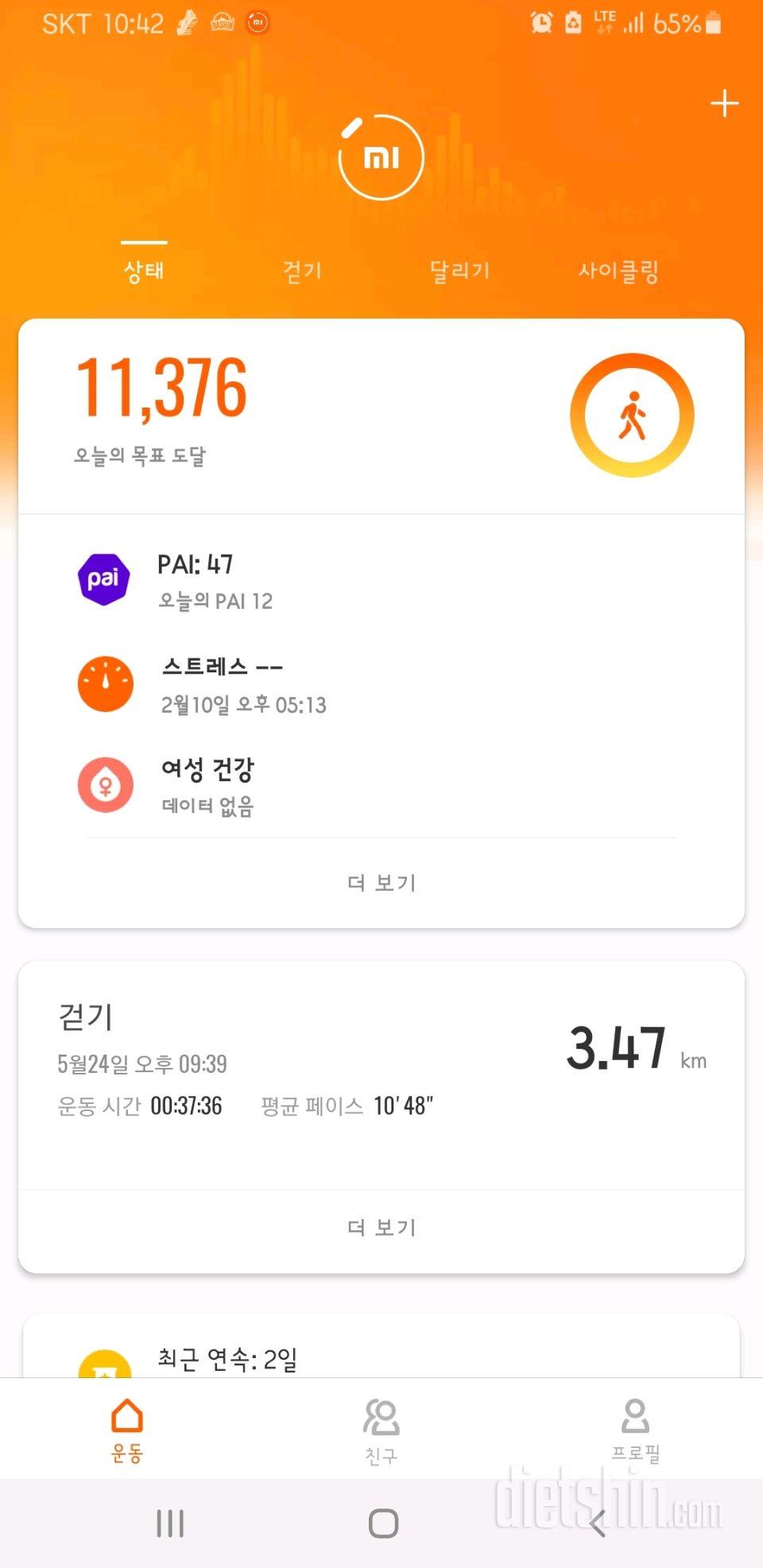 30일 만보 걷기 59일차 성공!