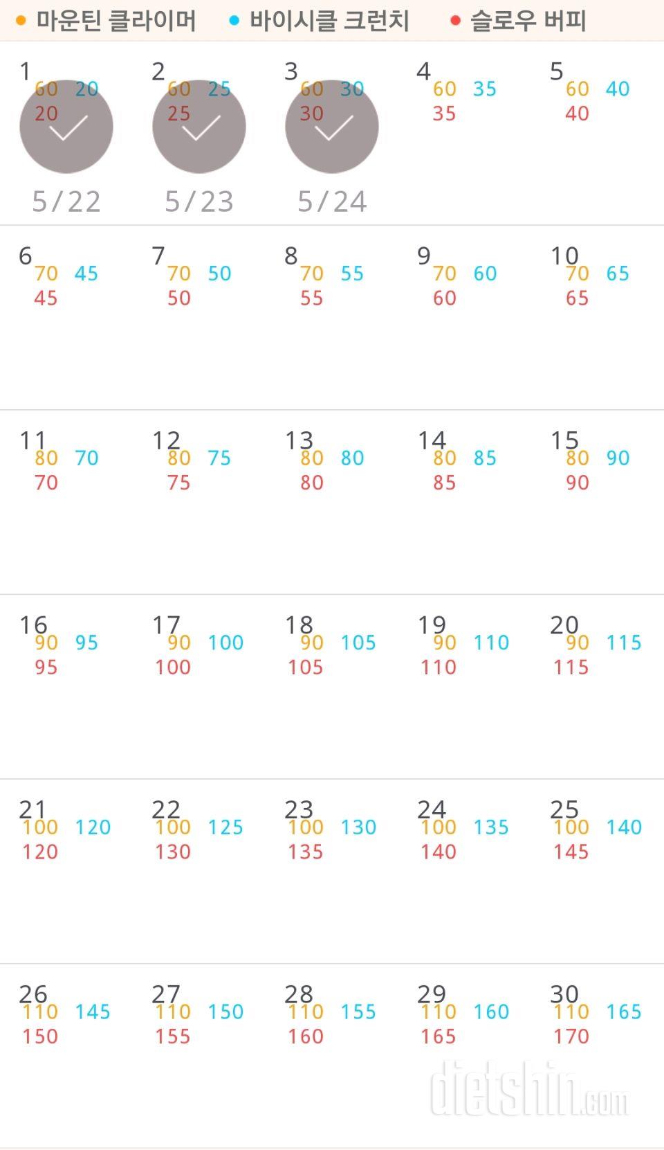 30일 유산소 운동 3일차 성공!