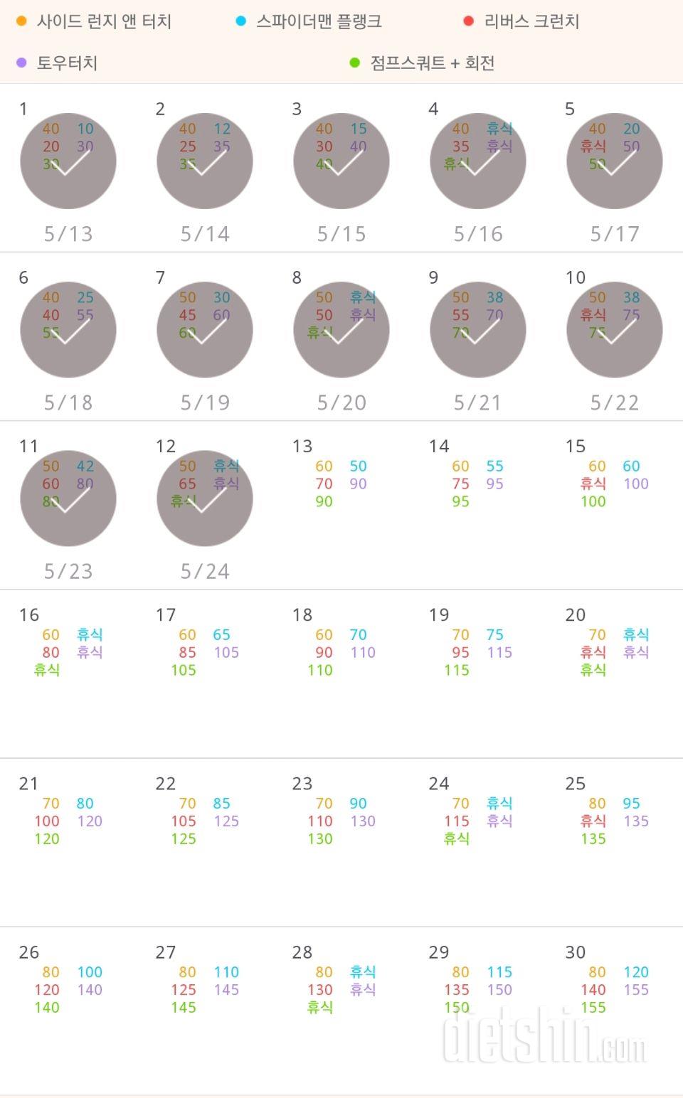 30일 전신운동  12일차 성공!