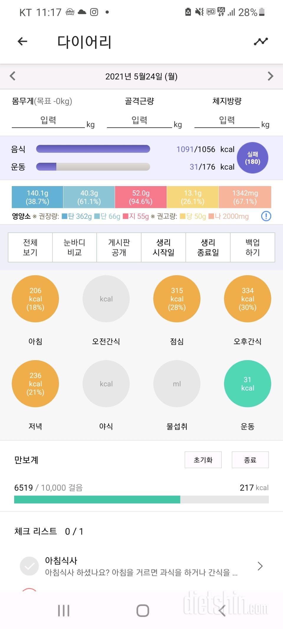 30일 1,000kcal 식단 49일차 성공!