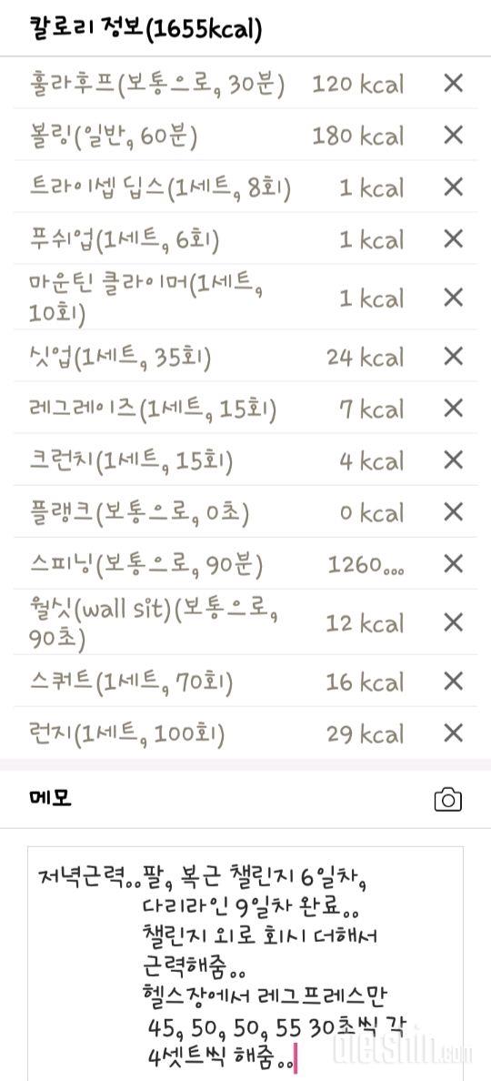 30121. 5. 24 하루 운동 마무리~