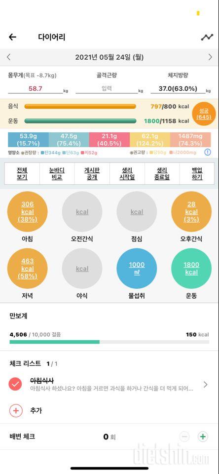 30일 아침먹기 1일차 성공!