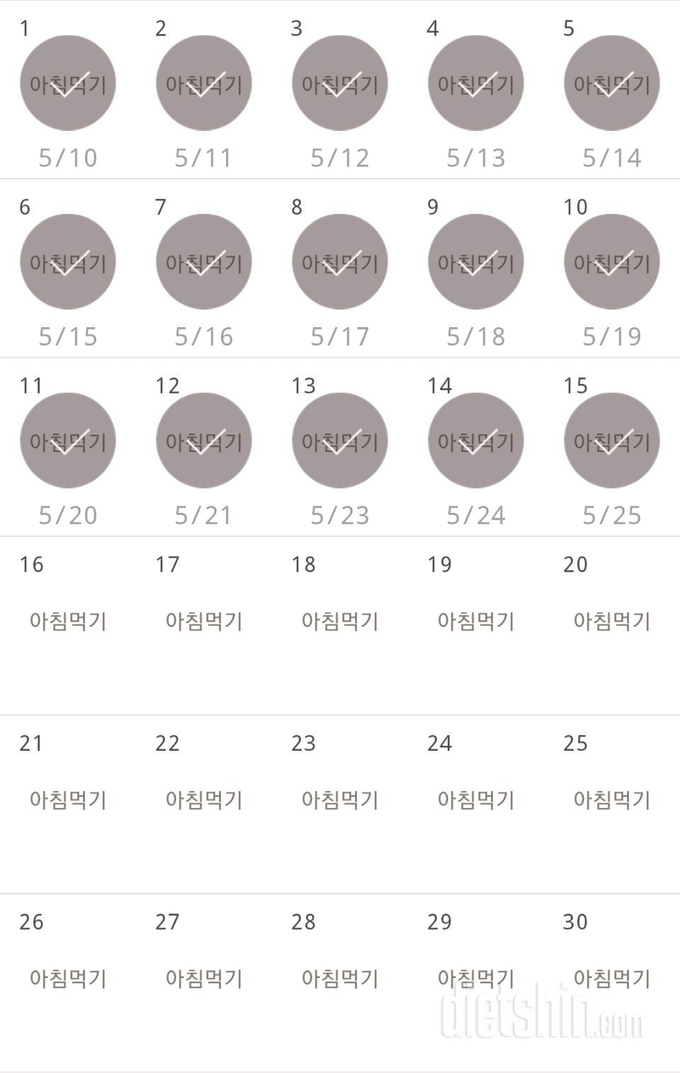 30일 아침먹기 15일차 성공!