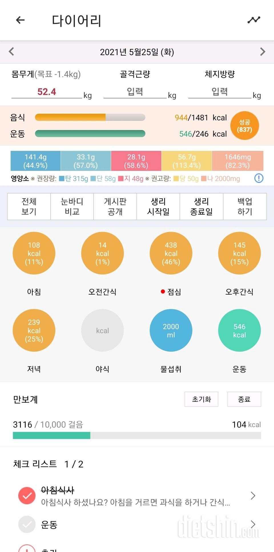 30일 1,000kcal 식단 25일차 성공!