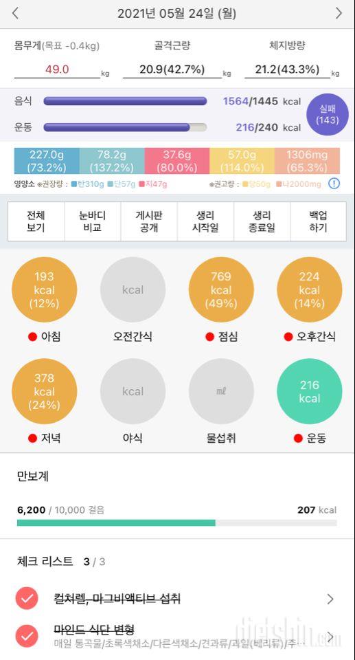 24 식운 25공체