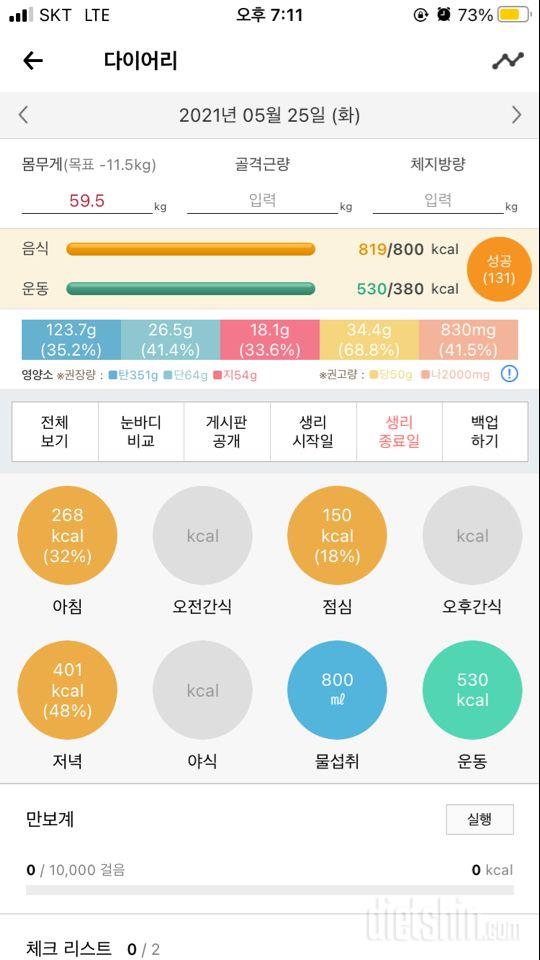 30일 아침먹기 1일차 성공!