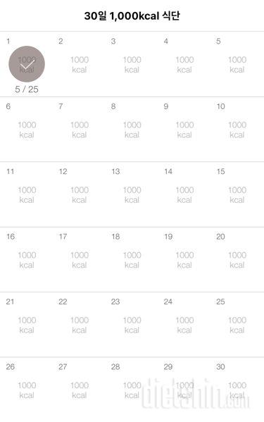 30일 1,000kcal 식단 1일차 성공!