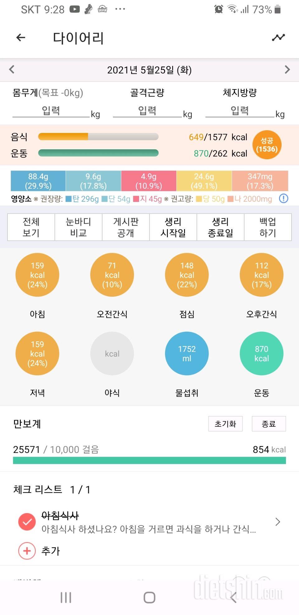 30일 하루 2L 물마시기 28일차 성공!