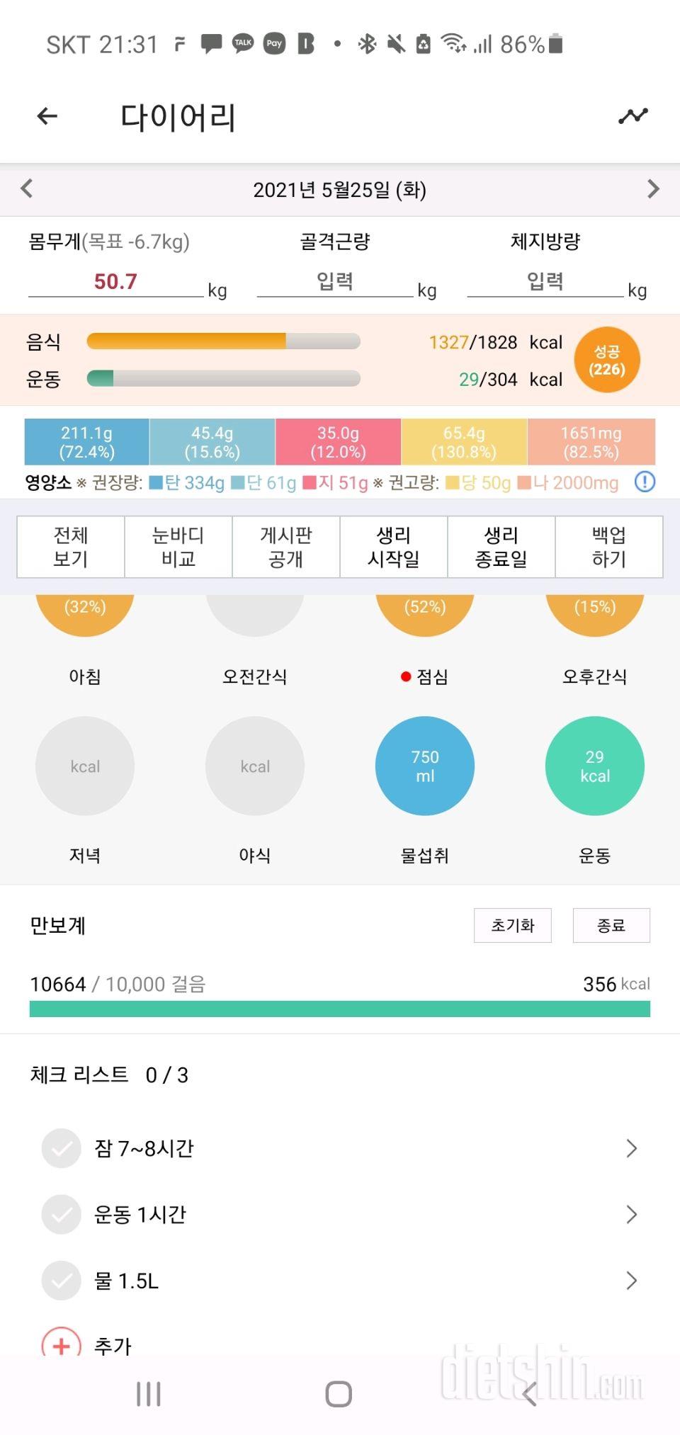 30일 만보 걷기 1일차 성공!