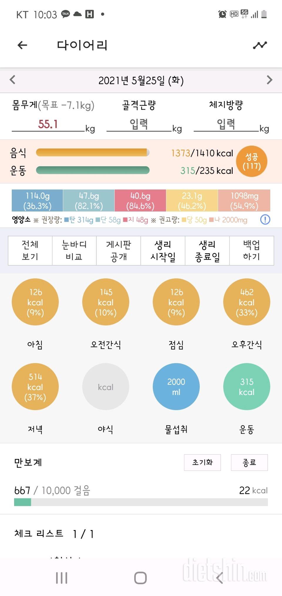 30일 하루 2L 물마시기 11일차 성공!