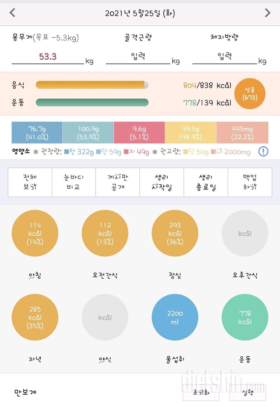 30일 1,000kcal 식단 8일차 성공!