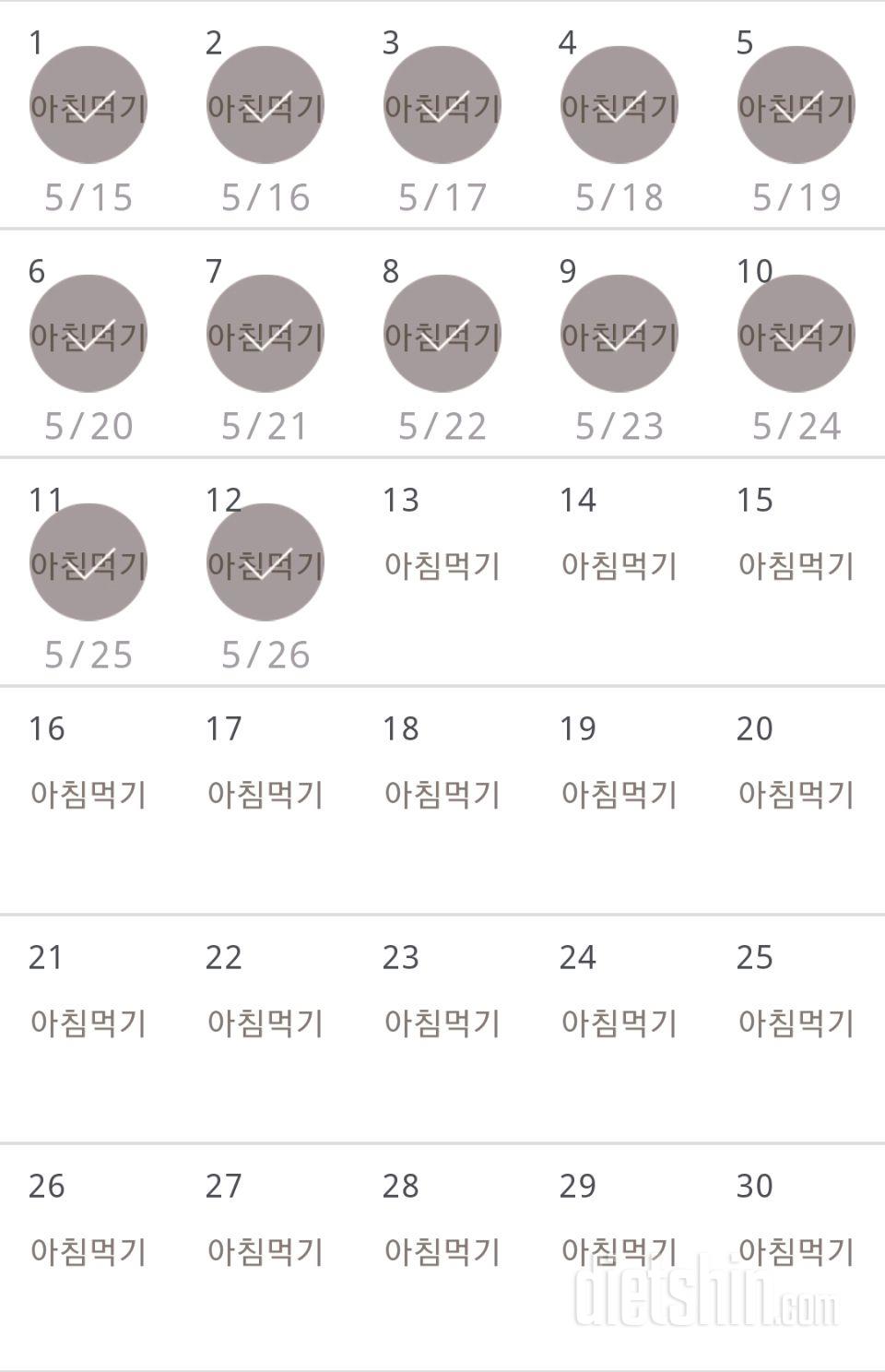 30일 아침먹기 12일차 성공!