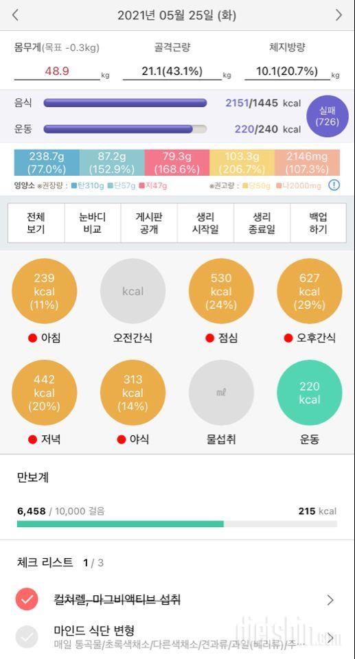 25화 식운 26수 공체- 건강 걱정