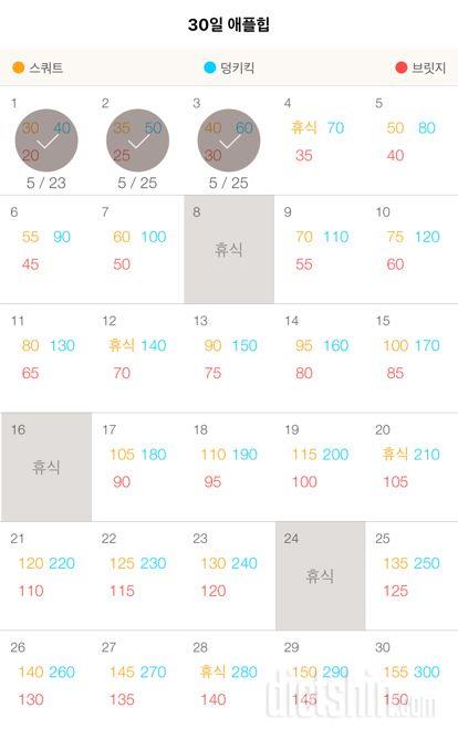 30일 애플힙 3일차 성공!