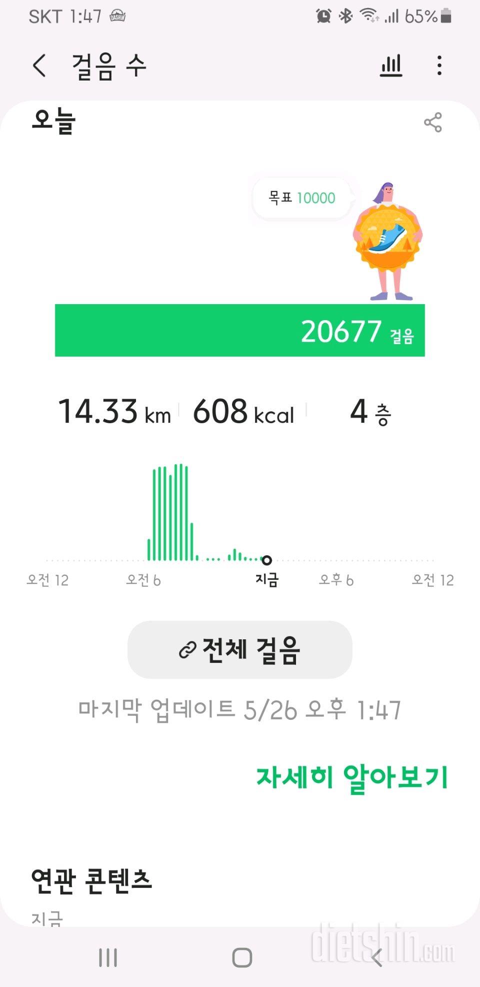 30일 만보 걷기 79일차 성공!