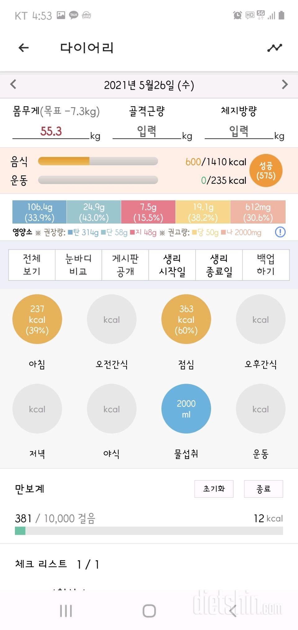 30일 하루 2L 물마시기 12일차 성공!