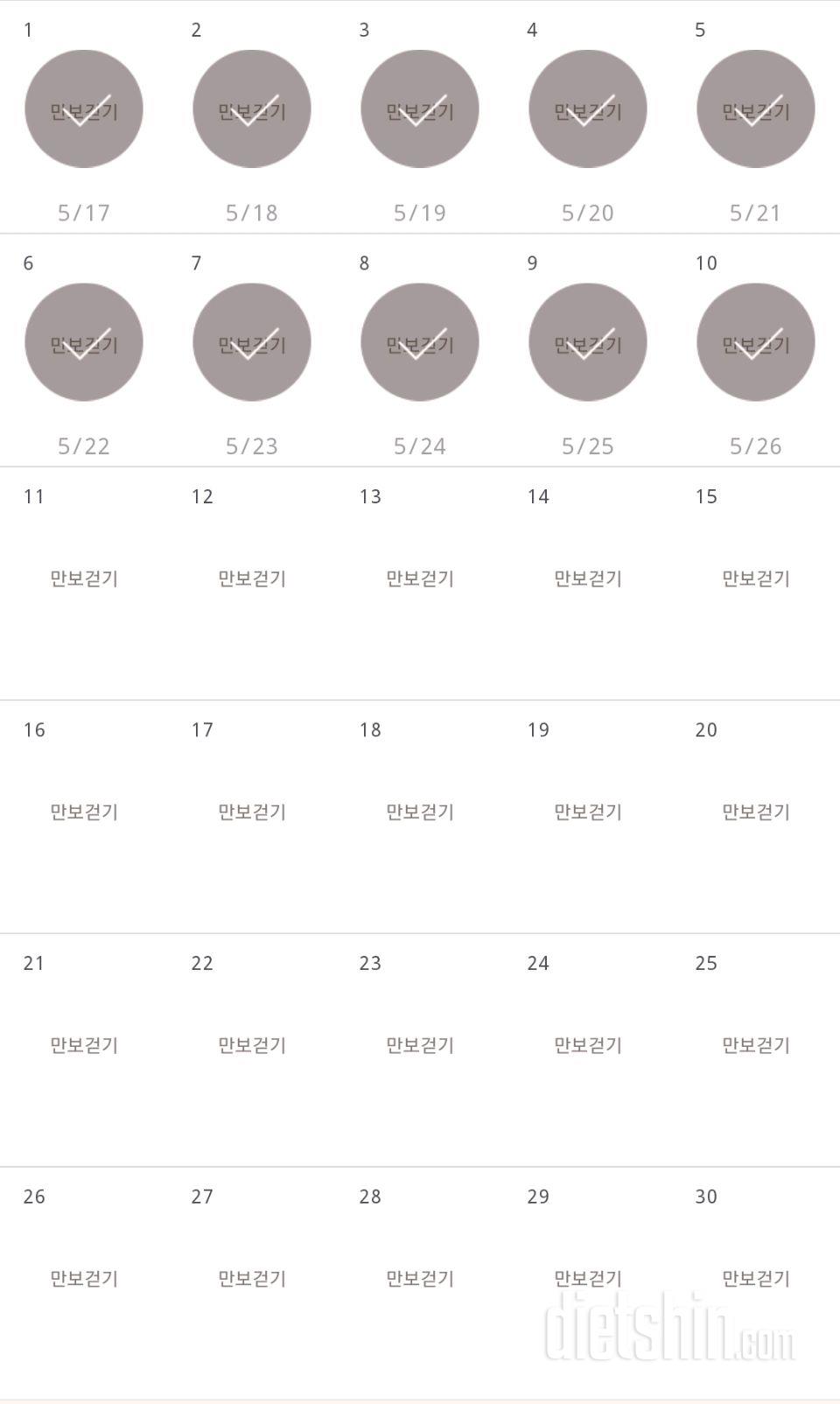 30일 만보 걷기 10일차 성공!