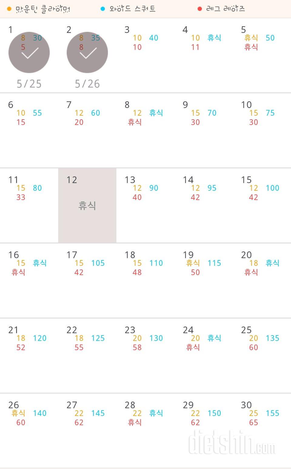 30일 체지방 줄이기 32일차 성공!