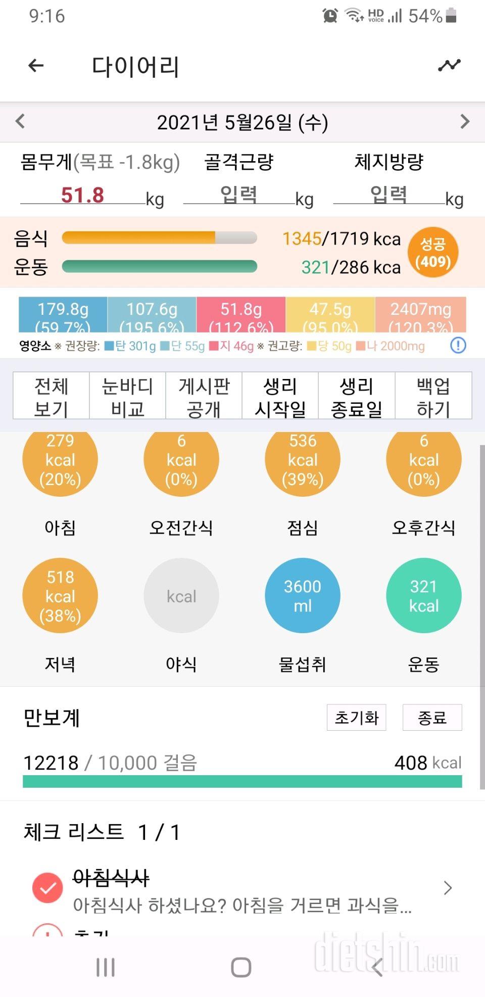 30일 당줄이기 60일차 성공!